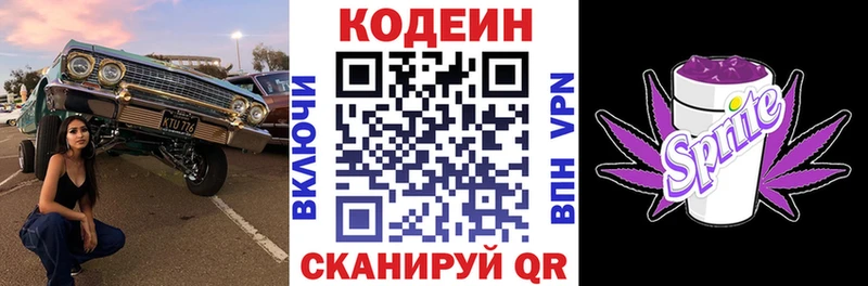 Кодеин Purple Drank Безенчук